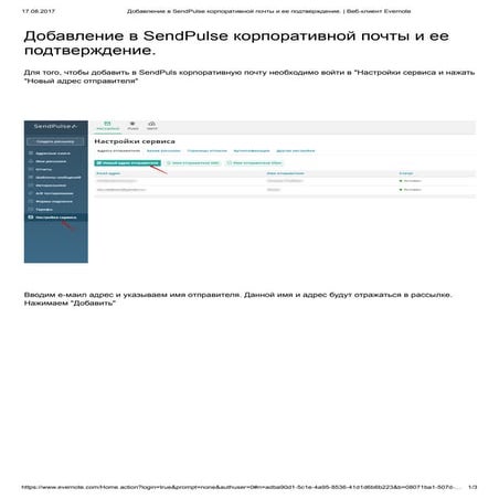 добавление в Send pulse корпоративной почты и ее подтверждение | PDF