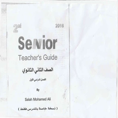 إجابات كتاب Senior 2016 ثانية ثانوي
