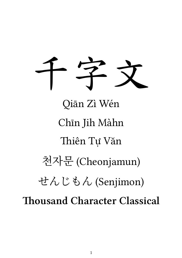 千字文 Thousand Character Classic 千字文 Thousand Character Classic