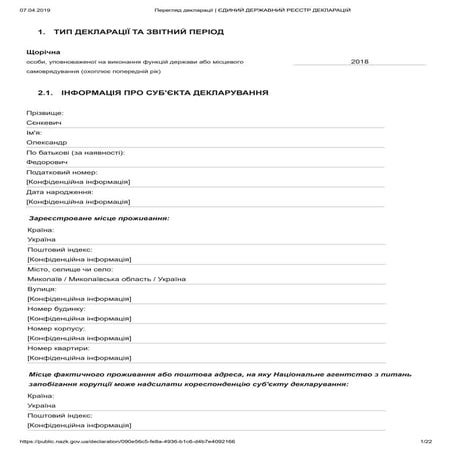 А.Сенкевич, декларация -2018