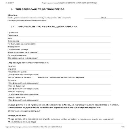 Сенкевич, э-декларация. 2016