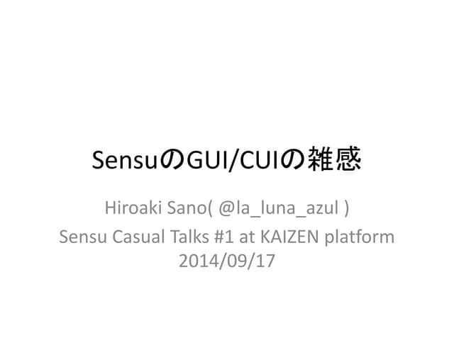 SensuのGUI/CUIの雑感