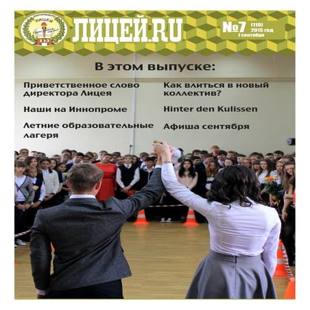 № 7 (сентябрь)