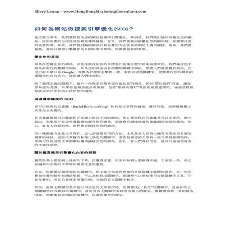 如何為網站做搜索引擎優化(Seo)