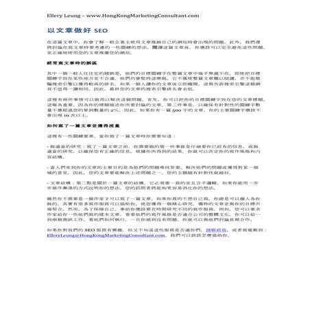 以文章做好Seo