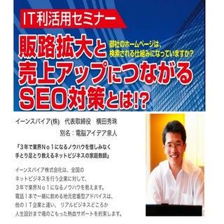 近未来まで予測した検索エンジン最適化(SEO対策)セミナー