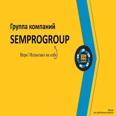 Презентация SEO-студии 