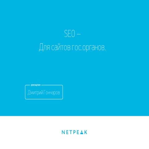 Кейс seo оптимизации туристического сайта - Moldovanu Evhen.pptx