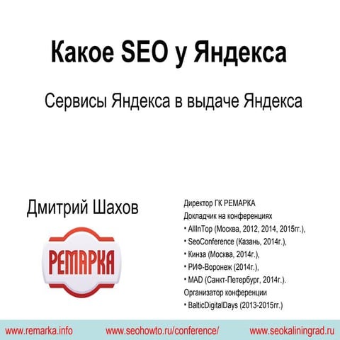 Какое SEO у Яндекса