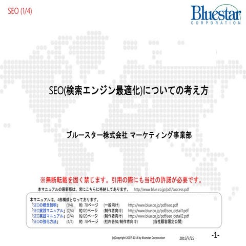 SEOマニュアルその１(経営者篇）