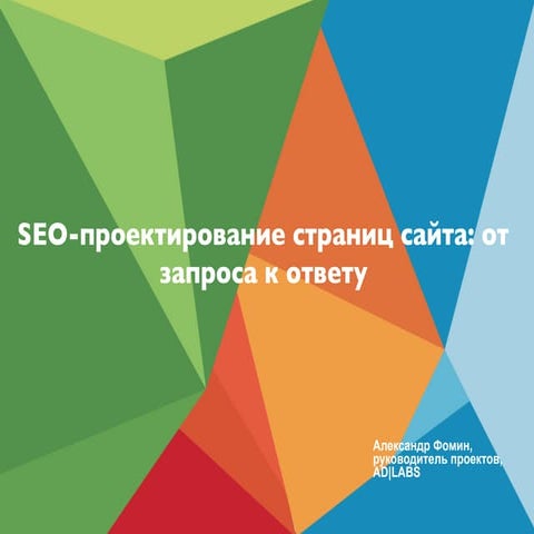 Seo проектирование сайта