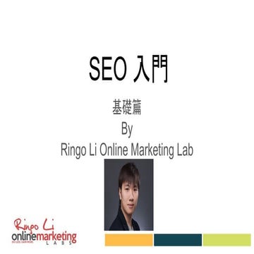 Seo 入門 - 8 個一定要做的步驟