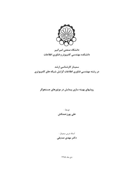 SEO by Ali Pour Zahmatkesh/ AUT University project