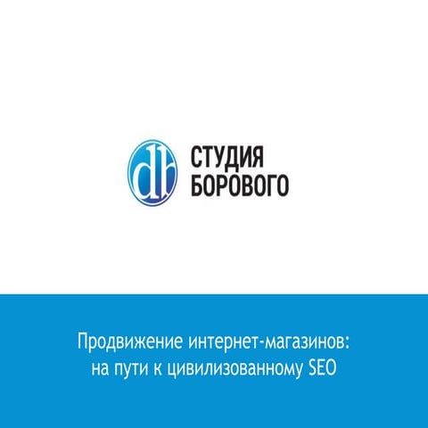 Seo ecommerce mart-2014