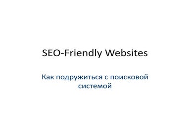 SEO-Friendly Websites