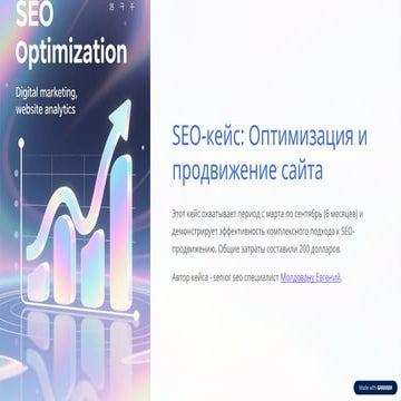 Кейс seo оптимизации туристического сайта - Moldovanu Evhen.pptx
