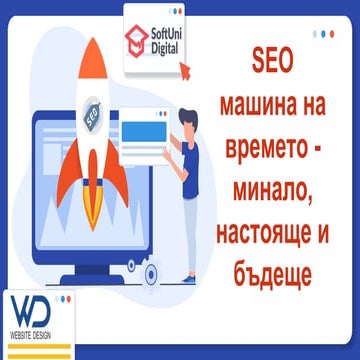 SEO семинар 2023 - Славчо Панов