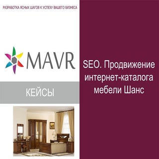 Продвижение в поисковых системах ин...