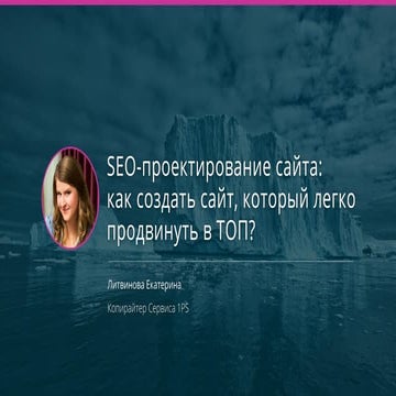 Seo проектирование сайта
