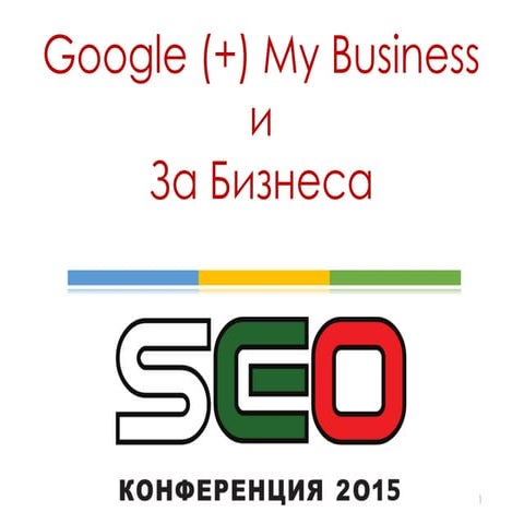 Seo conference 2015 google my business & for business