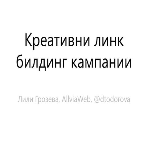 SEO Conference 2013 Lily Grozeva