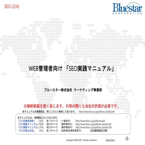 SEOマニュアルその２（実践篇）