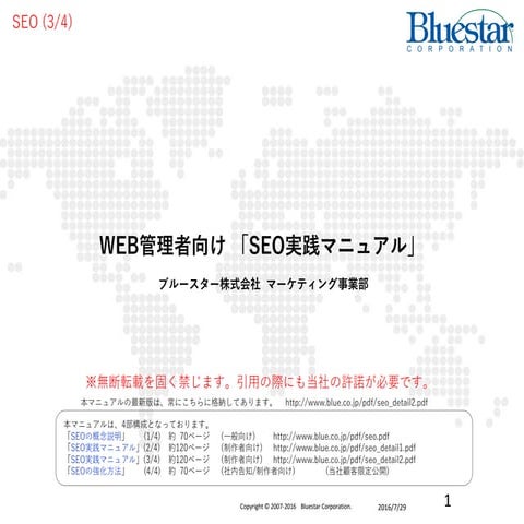 SEOマニュアルその３(実践篇）