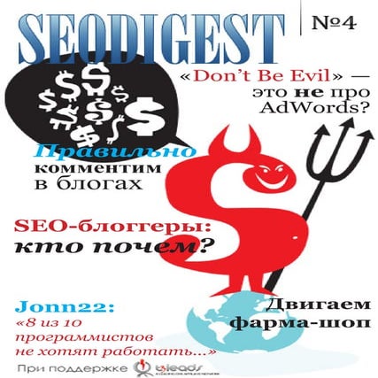 Seo digest n4