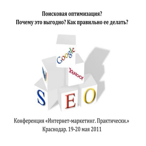 Seo krasnodar2011