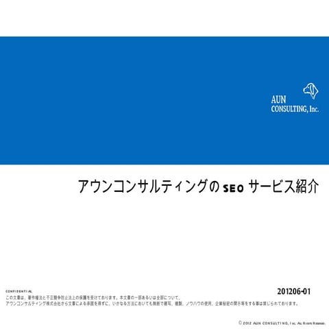 アウンのSeoセールスシート slideshare
