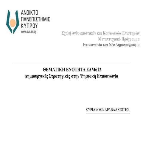 Polyvios Papapolyviou | PPTX