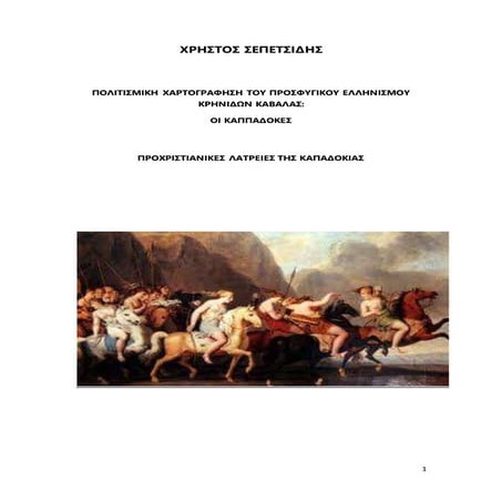 Προχριστιανικές λατρείες της Καππαδοκίας