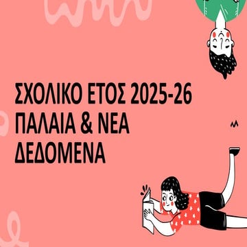 Παρουσίαση για την Α Γυμνασίου - 2ο Γυμνάσιο Γλυφάδας