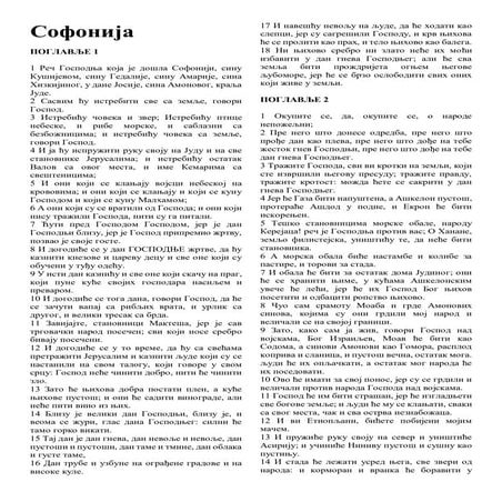 Serbian - Book of Baruch.pdf
