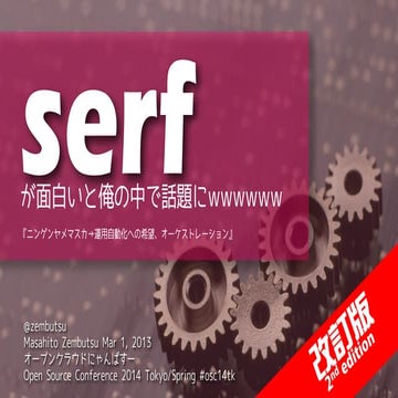 Serfが面白いと俺の中で話題にwwwwww 【改訂版】
