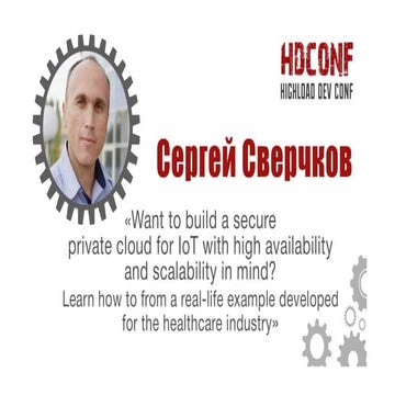 Сергей Сверчков "Want to build a secure private cloud for IoT with high avail...