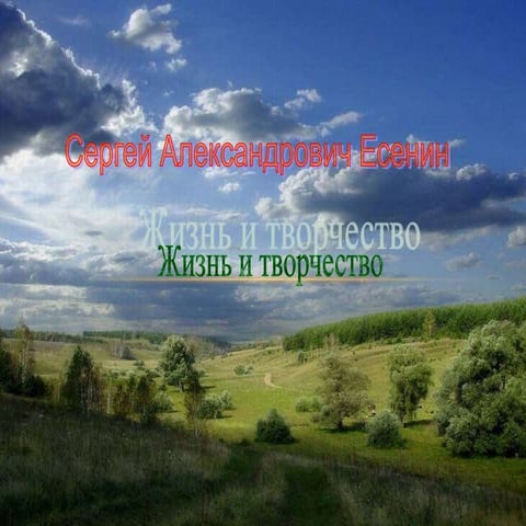 Esenin.ppt