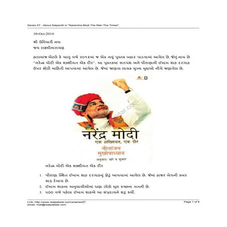 Series 57 – About Satpanth in “Narendra Modi The Man The Times” / સતપંથ ઉપર “...