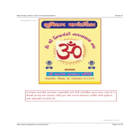 Series 61  bhoomidag -atharv ved's wrong interpretation