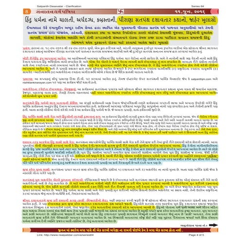 Series 64   Satpanth Dasavatar - Clarification