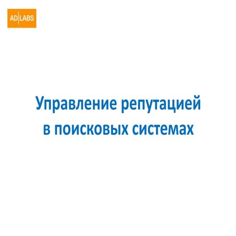 Serm   управление репутацией в поисковых системах