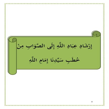 Sermons en arabe de seydina limamou et seydina issa (pse) 2