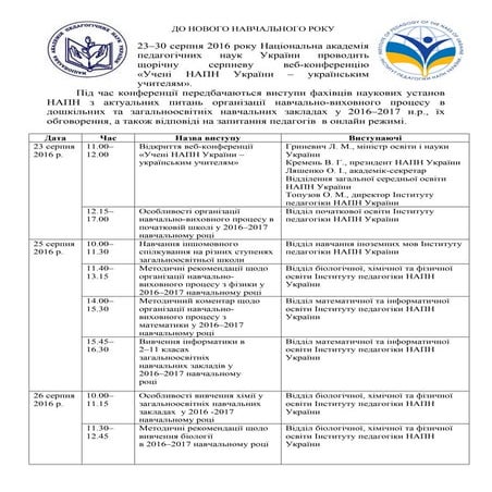 Serpnevi veb-konferencziyi-2016