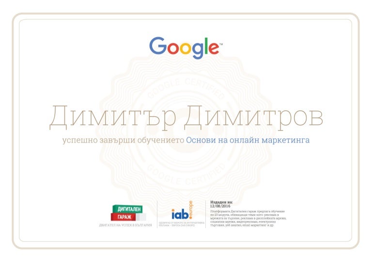 Google Digital Garage Certificate