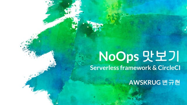 Serverless framework와 CircleCI를 통한 NoOps 맛보기
