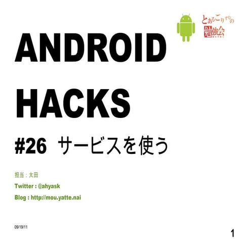 Android service, aidl - day 1 | PPTX