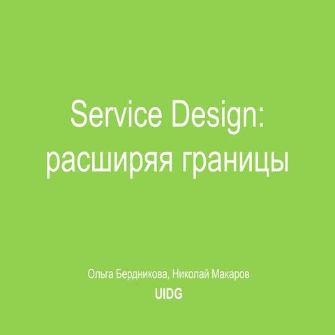 Service design
