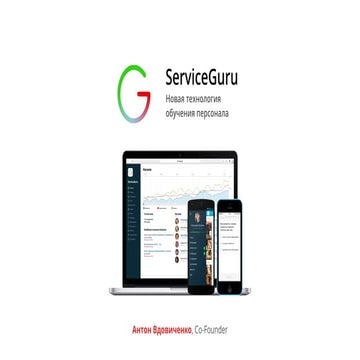 ДЕМОНСТРАЦИЯ ОБЛАЧНОЙ ПЛАТФОРМЫ ДЛЯ ОБУЧЕНИЯ СОТРУДНИКОВ С ПОМОЩЬЮ МОБИЛЬНЫХ ...