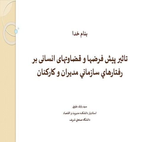 Sess3 perceptions and_judgements_farsi