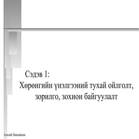 Session 1  introduction to valuation